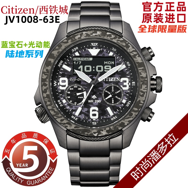 Citizen西铁城光动能万年历防水户外男手表JV1008-63E/JV1005-02W