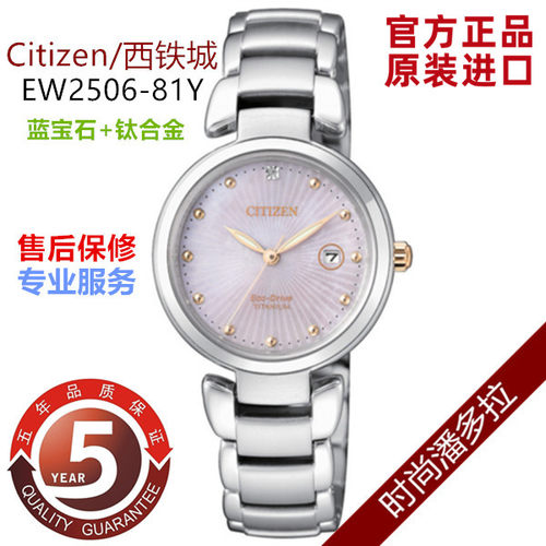 Citizen/西铁城光动能舒博钛合金时尚贝母表盘女手表 EW2506-81Y