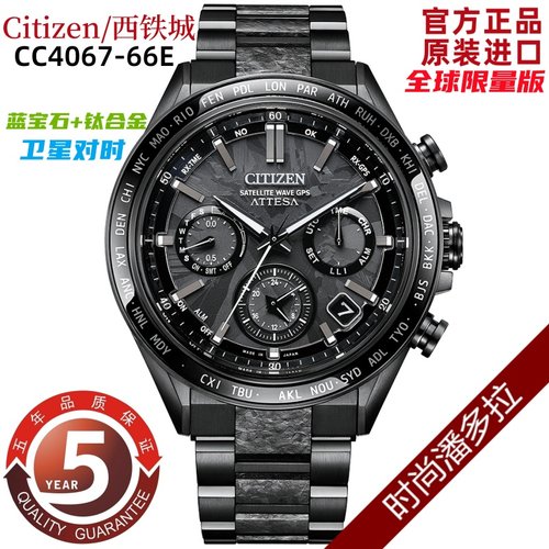 Citizen西铁城 GPS卫星对时钛合金舒博钛手表男表限量 CC4067-66E