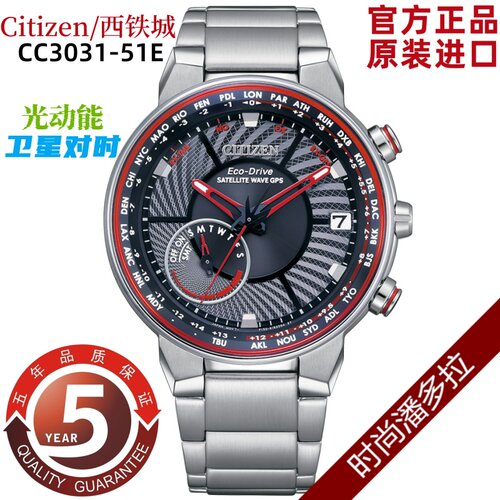 Citizen/西铁城光动能GPS卫星对时手表男表CC3031-51E 3030-53L