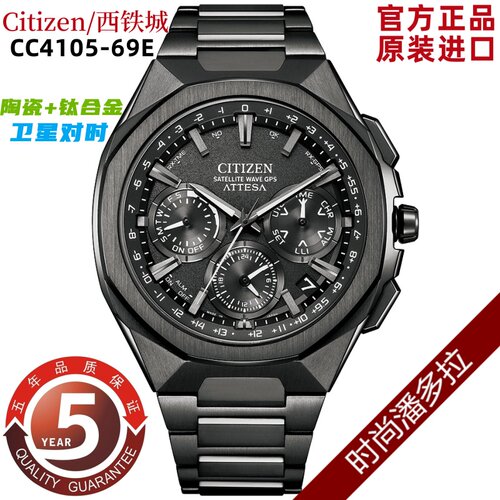 Citizen/西铁城GPS卫星对时舒博钛合金男手表CC4105-69E/4104-53E