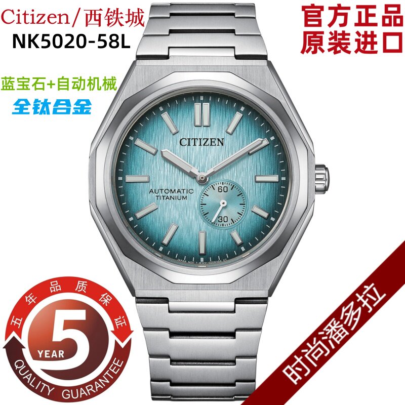 西铁城Zenshin舒博钛蓝宝石60小时全自动机械男手表NK5020-58L/X