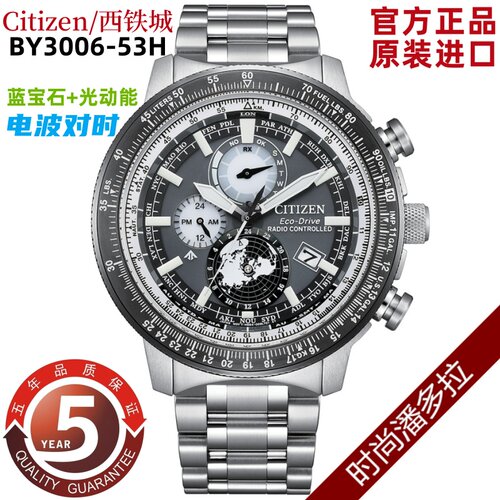 Citizen/西铁城光动能电波表运动男表夜光BY3006-53E/H 3005-56G