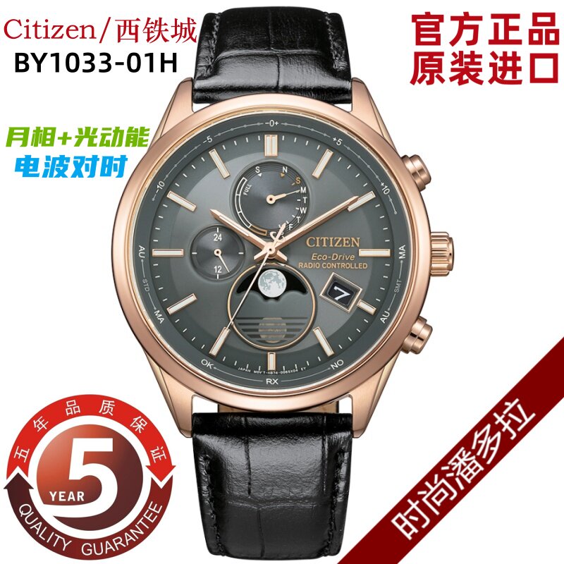 日本Citizen/西铁城光动能电波表商务男表 BY1033-01H/BY1034-59A