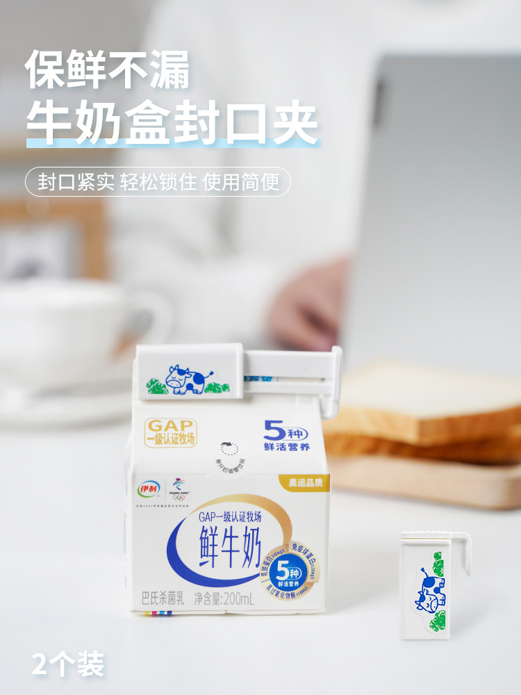 日本LEC牛奶密封夹2枚装 牛奶盒封口夹 淡奶油密封夹伸缩保鲜夹子