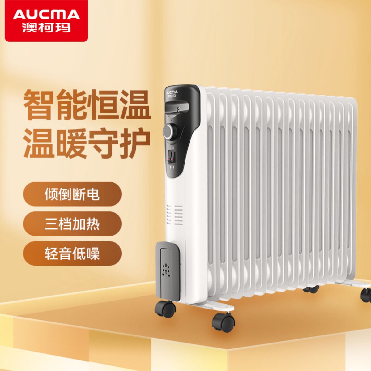 澳柯玛电热油汀取暖器家用电暖烤火炉电暖炉升级15片大热力取暖王