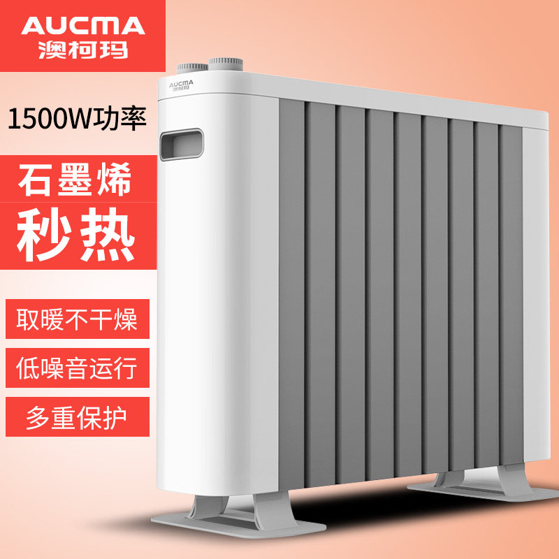 澳柯玛取暖器 石墨烯智能控温全屋对流静音秒热烤火炉冬季电暖气