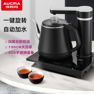 澳柯玛全自动上水壶 304不锈钢煮茶器保温防烫抽水加水一体机茶台