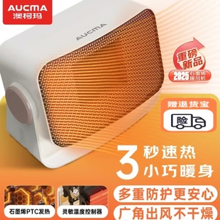 澳柯玛石墨烯暖风机办公电暖气节能台式电暖器小型迷你暖脚取暖器