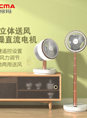 澳柯玛3D台立伸缩循环扇
