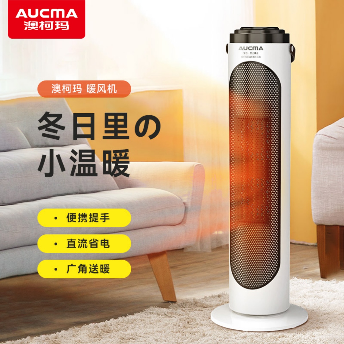 澳柯玛取暖器 家用节能省电立式PTC陶瓷速热遥控双核定时暖风机