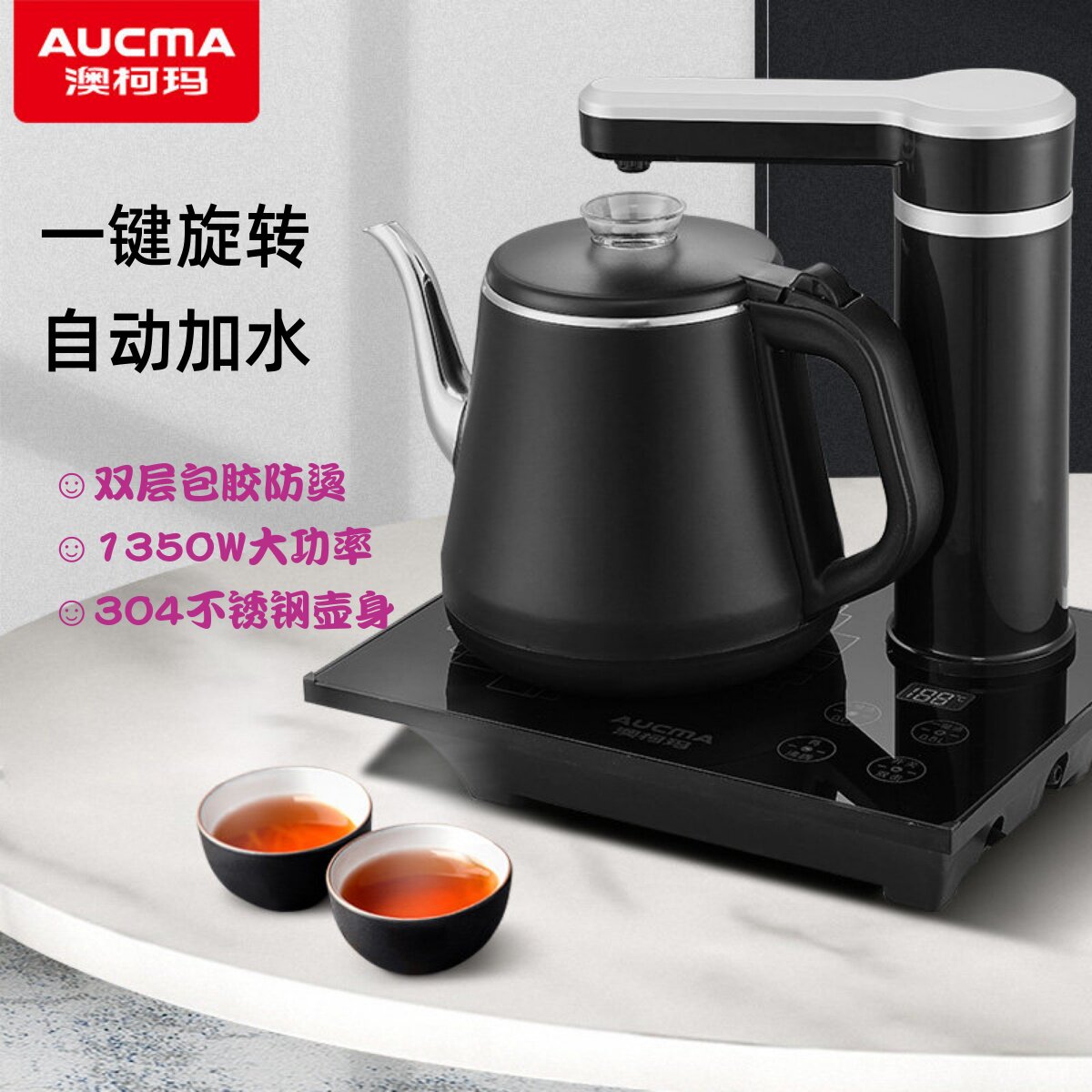 澳柯玛全自动上水壶 304不锈钢煮茶器保温防烫抽水加水一体机茶台