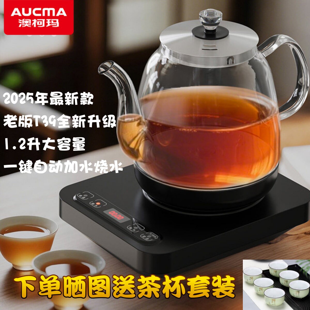 澳柯玛自动上水壶 底部涌泉式上水1.2升玻璃泡茶家用恒电温烧水壶