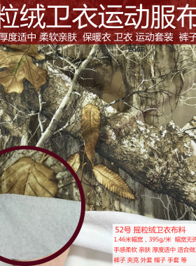 大树迷彩弹力针织卫衣运动服布料