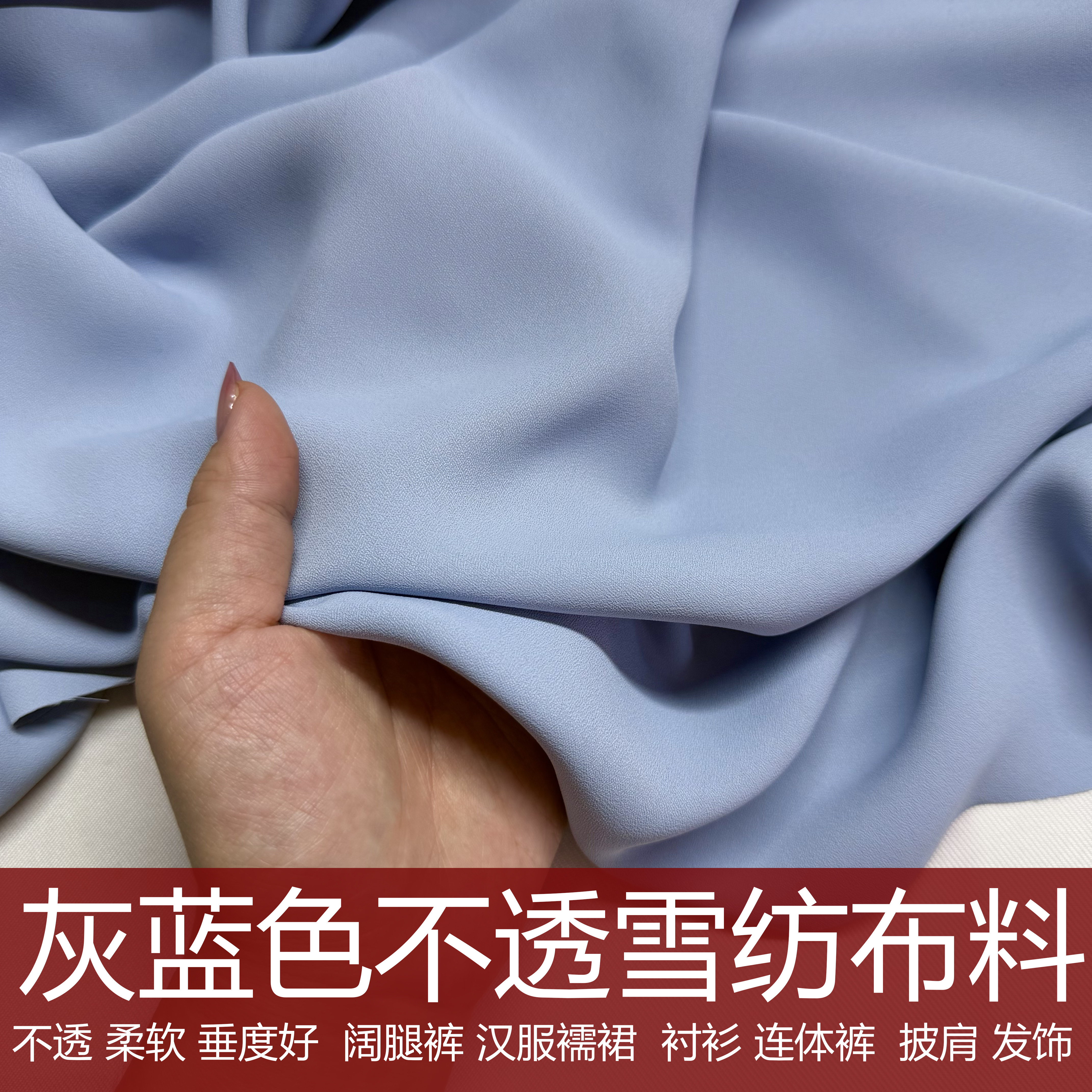 灰蓝色不透雪纺面料阔腿裤衬衫连衣裙连体裤发饰婚礼场景布置布料