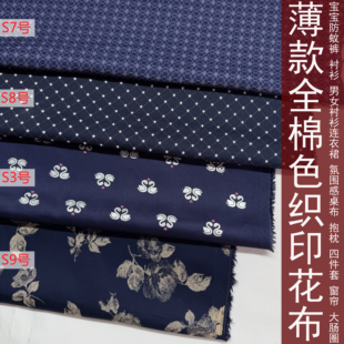 全棉纯棉蓝底碎花几何图形十字纹图男士衬衫面料连衣裙防蚊裤布料