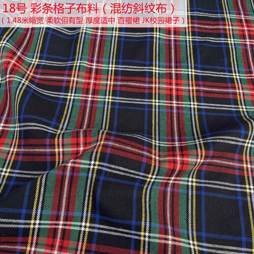 女团学院英伦红黑JK格子百褶裙夹克西服裤子抱枕沙发套桌布料面料