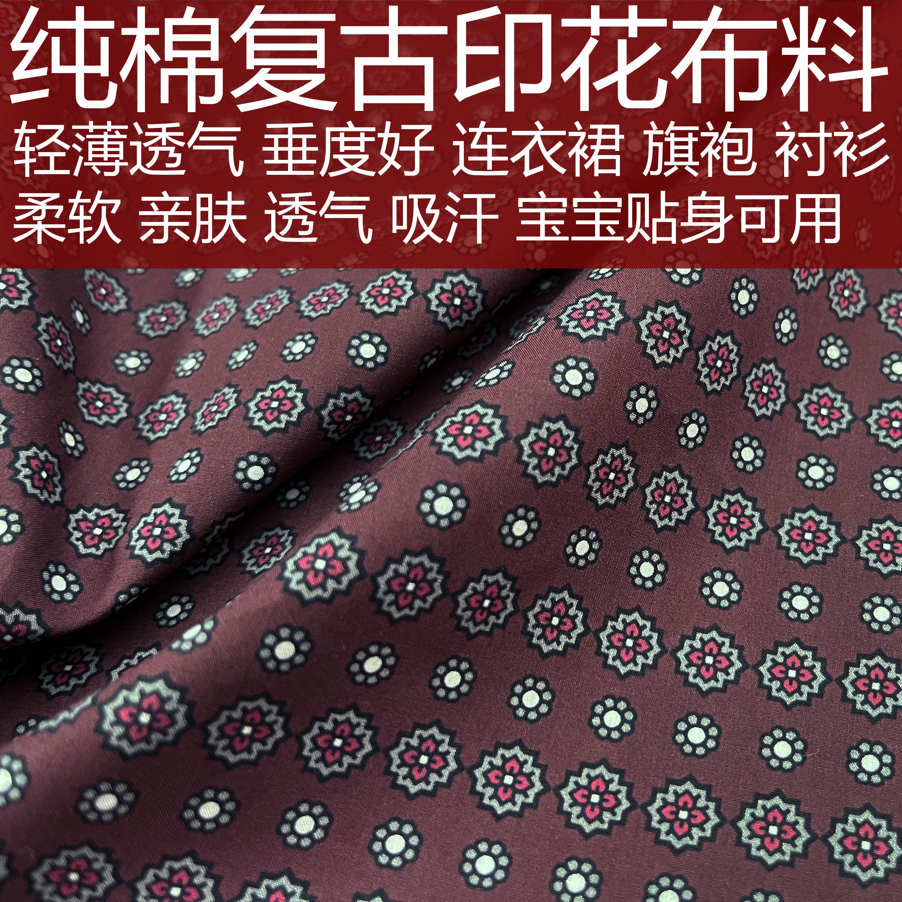 复古棕红底花面料高密度纱线柔软亲肤轻薄透气旗袍衬衫连衣裙花布