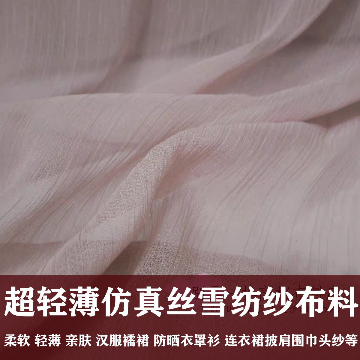 清仓时尚耦合色仿真丝肌理雪纺纱布料豆沙色仙女装雪纺纱裙面料