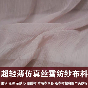 清仓时尚耦合色仿真丝肌理雪纺纱布料豆沙色仙女装雪纺纱裙面料