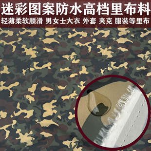 轻薄顺滑柔软防水迷彩图案羽绒服布料男女士大衣风衣外套里布
