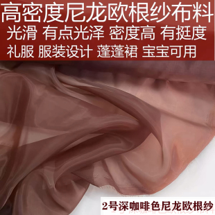 浅咖色高档服装欧根纱面料茶色玻璃纱布料高档服装汉服连衣裙
