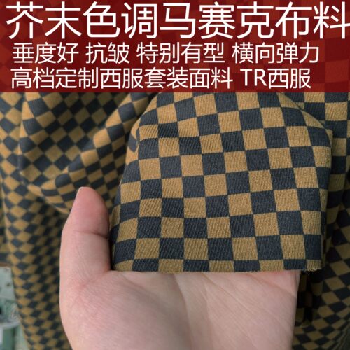 芥末黄黑棋盘格马赛克服装布面料