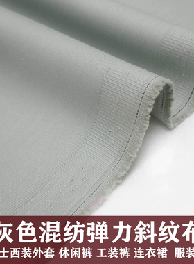 6#浅灰色高档风衣西服套装面料浅灰绿色抗皱休闲裤料