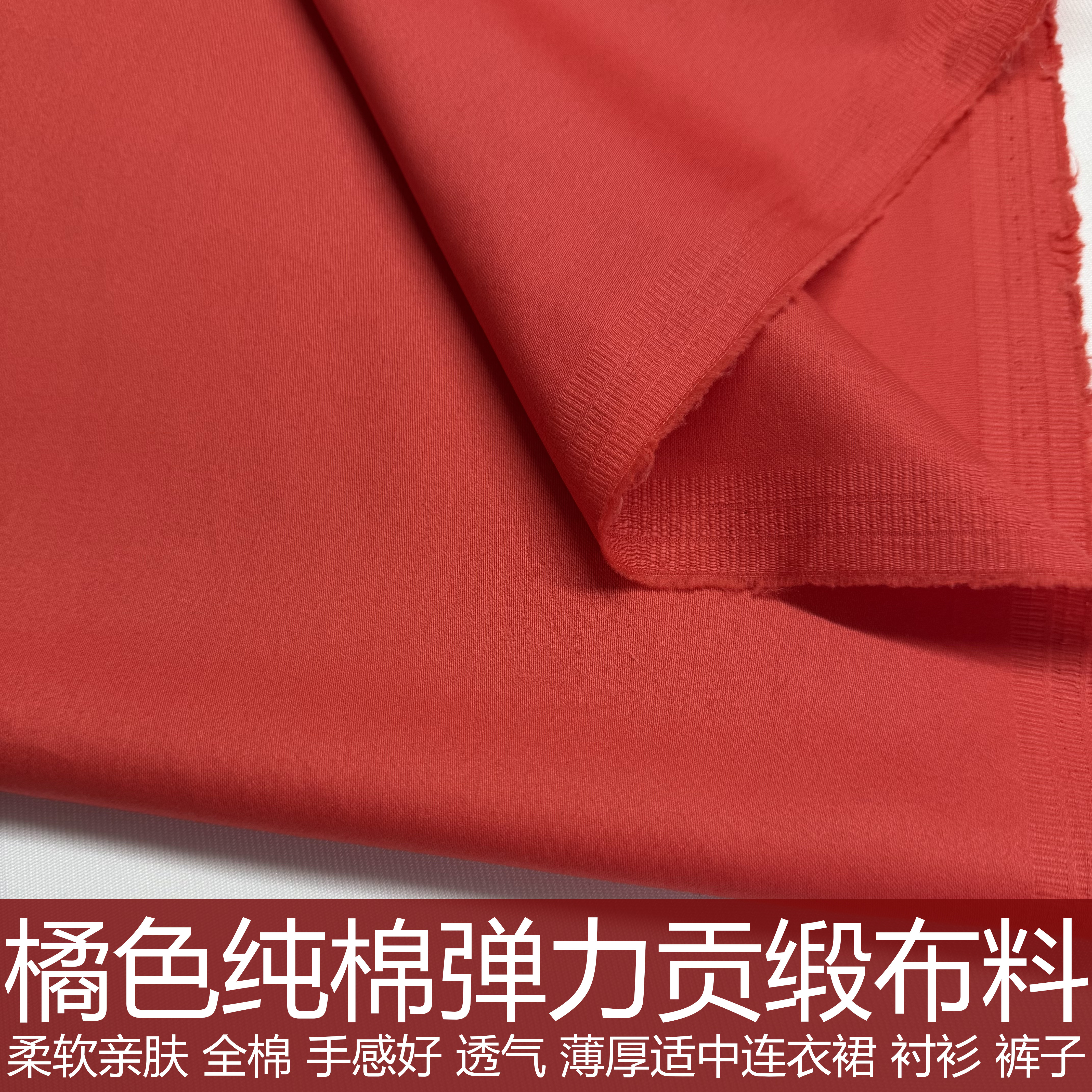 J-753秋冬服装纯棉弹力布纯色贡缎粉橘红色色弹力贡缎面料风衣