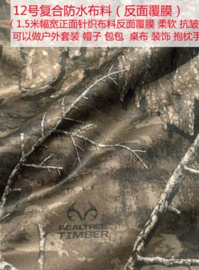防水针织面料仿生大树复合布料