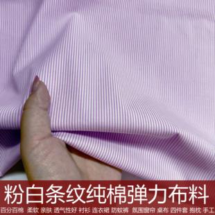 薄款纯棉条纹衬衫连衣裙防蚊裤布料粉白条蓝白条红白灰白条纹面料