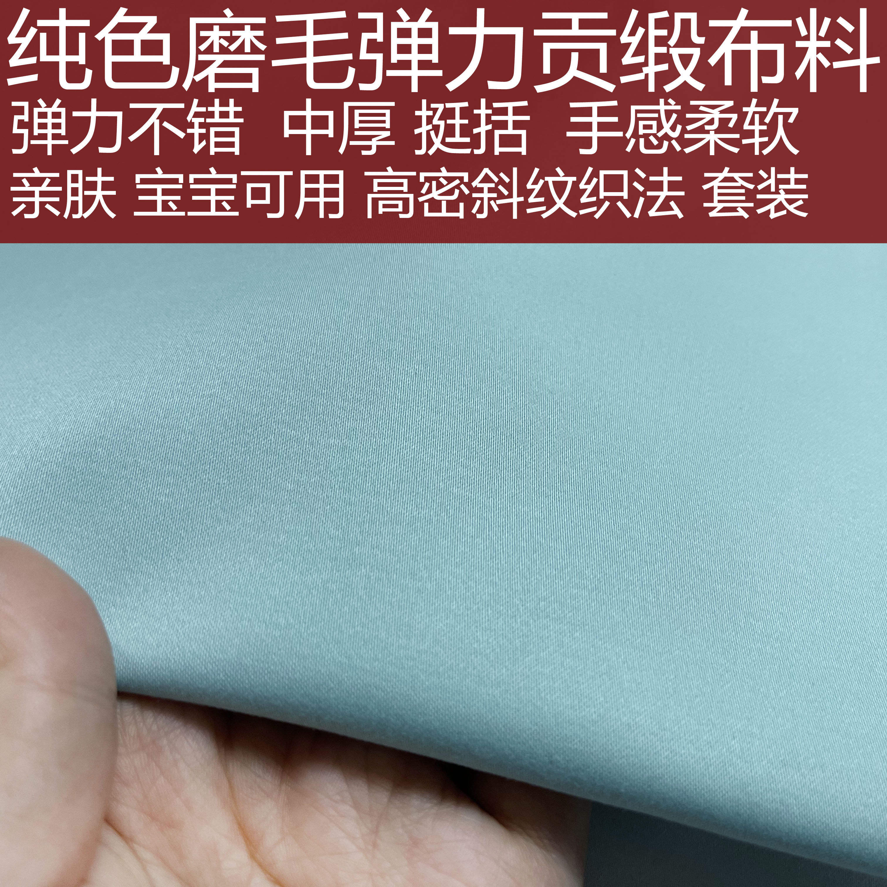 灰蓝色纯棉纯色弹力磨毛贡缎布料弹力好柔软舒服亲肤宝宝服装面料