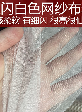 纯白色超闪光网纱面料柔软带细闪礼服婚纱新娘头饰超长盖头透明