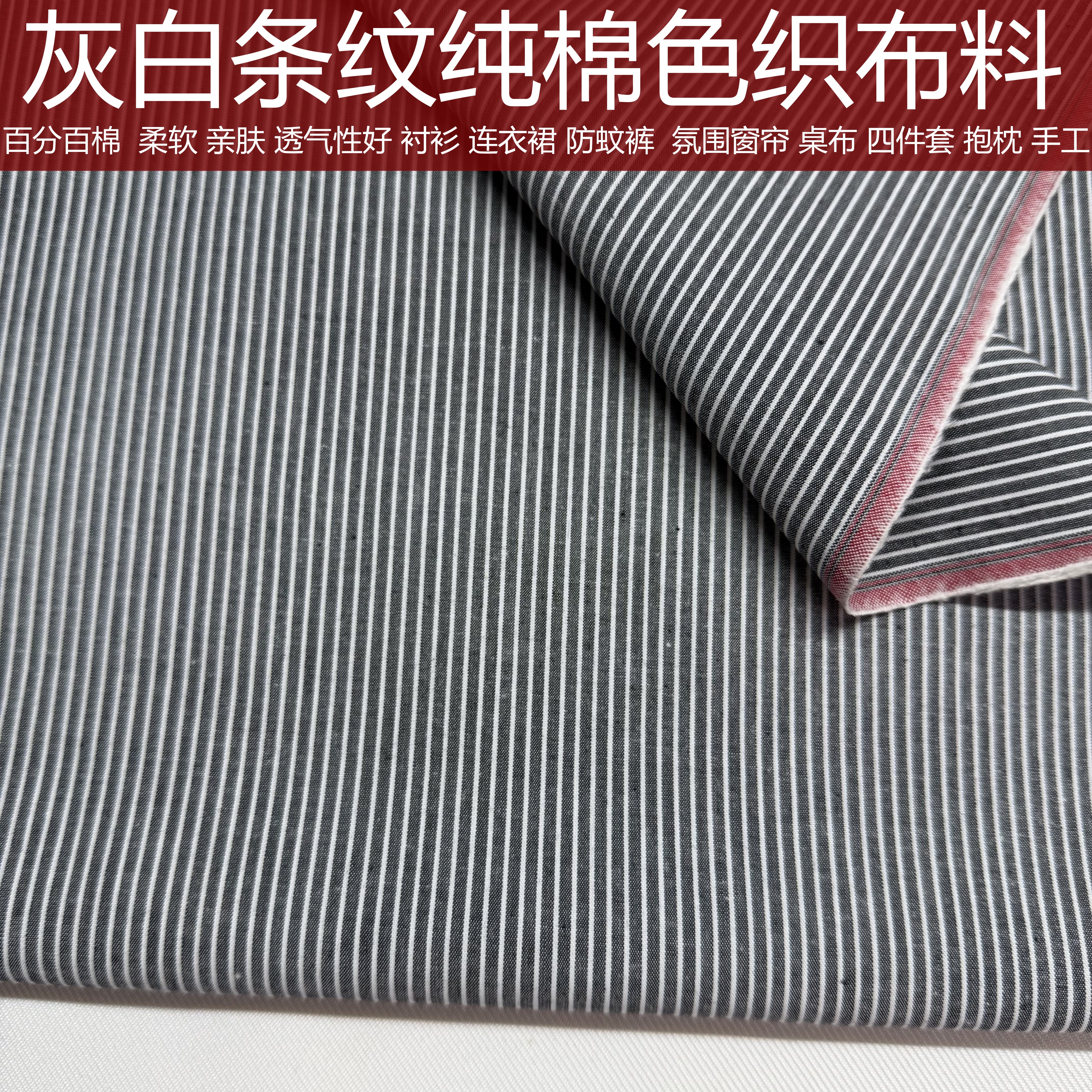 全棉男女士深灰白色条纹商务衬衫布料纯棉防晒衣连衣裙防蚊裤面料