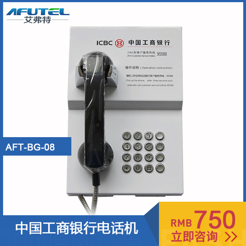 95588工商银行ATM免拨号直通电话机 银行专用客服电话机自动拨号