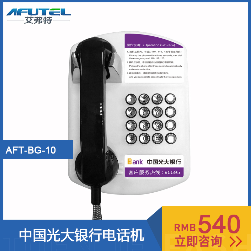 ATM壁挂式自动拨号电话机 银行直拨电话机光大银行95595免拨电话