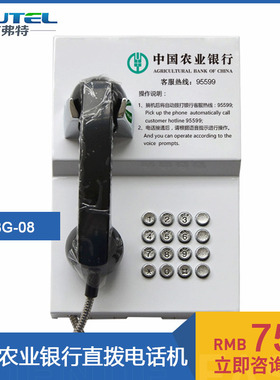 农业银行95599直拨电话金属壁挂式ATM间自助应急电话机可定制LOGO