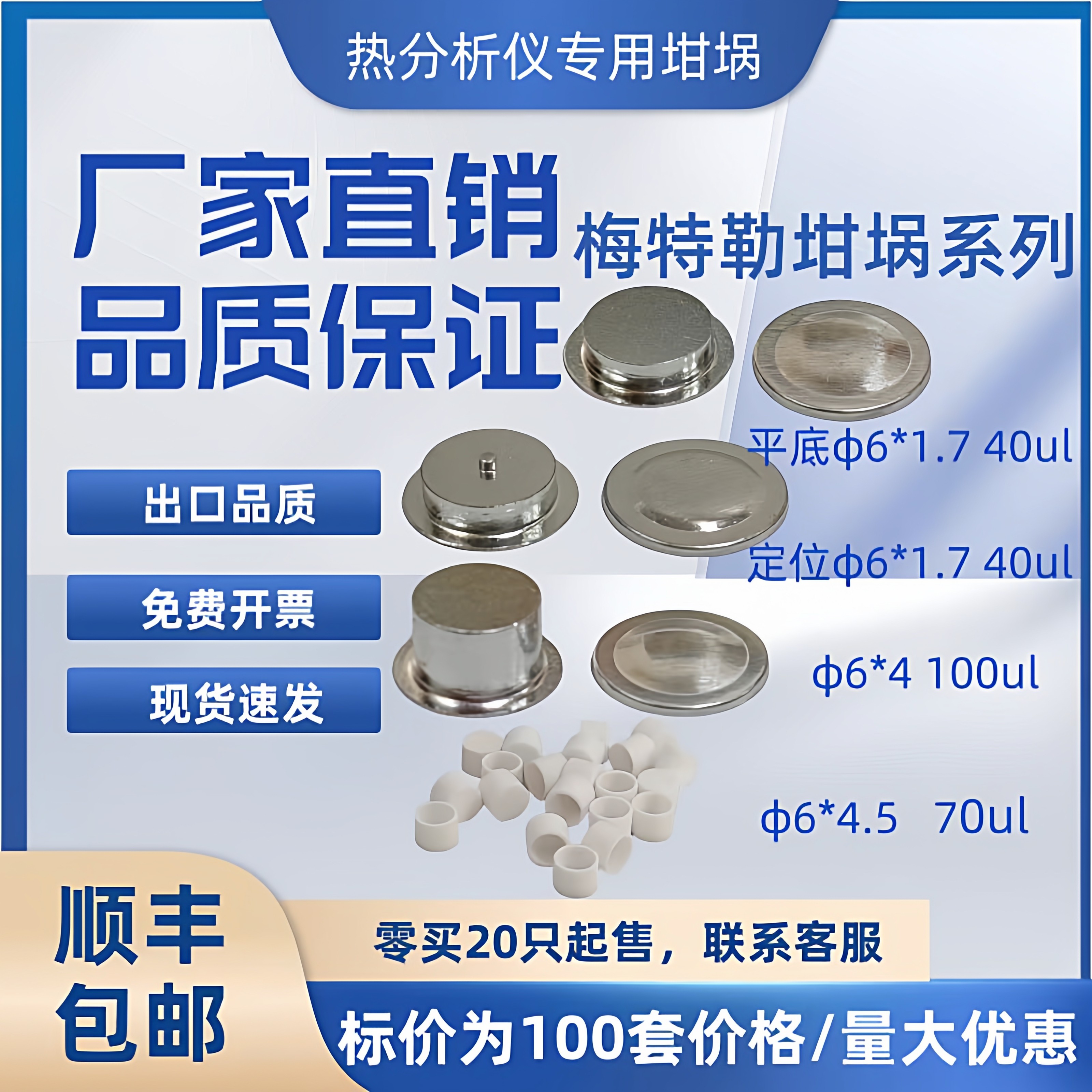 （100套/盒）DSC梅特勒平底定位铝坩埚40ul坩埚氧化铝坩埚6*4.5,工业油品/胶粘/化学/实验室用品,坩埚,淘宝优惠券,粉丝福利购,淘宝优惠卷