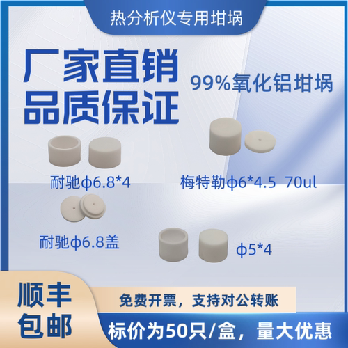 梅特勒70ul耐驰99氧化铝刚玉坩埚/陶瓷坩埚/热分析坩埚/热重坩埚