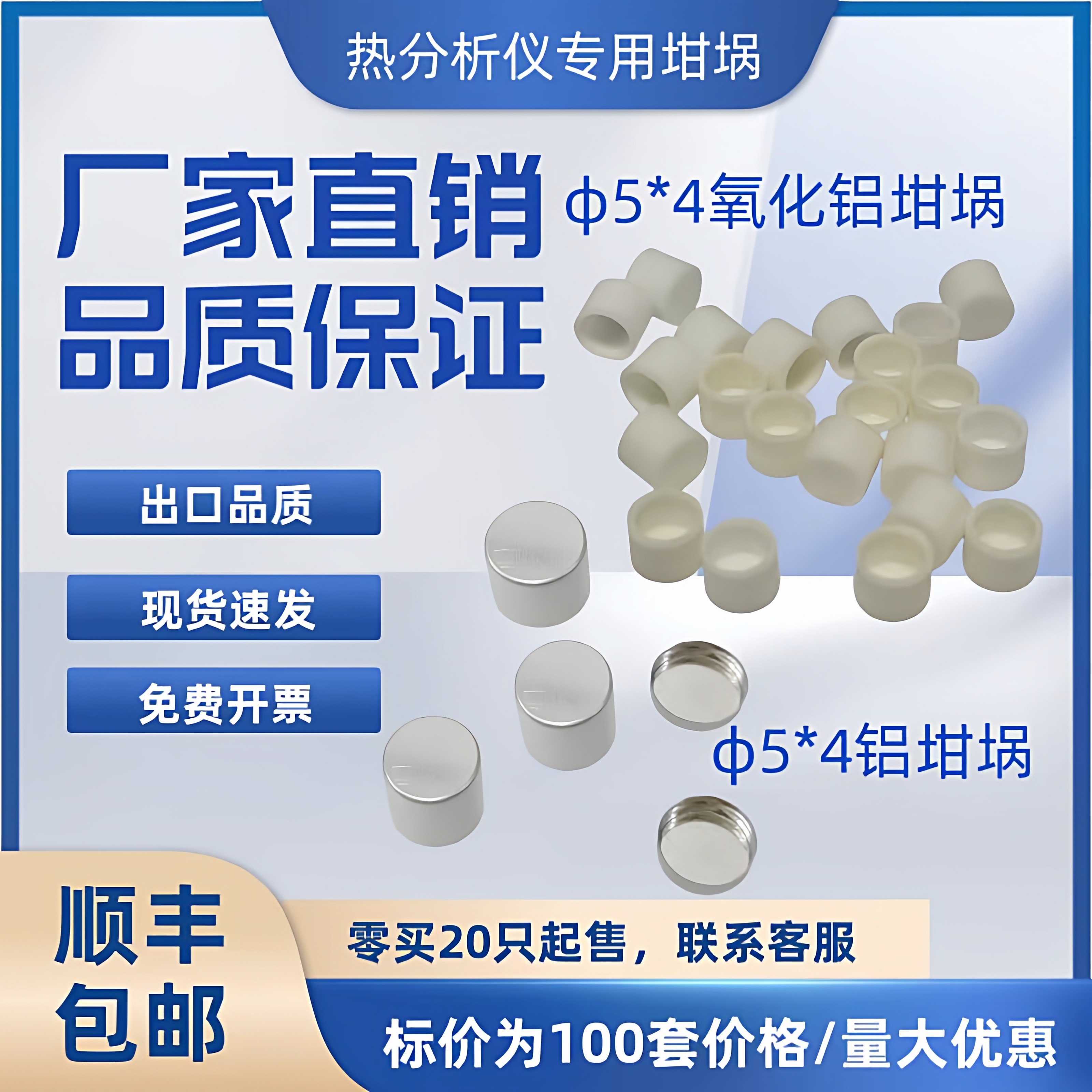 100个/一盒铝坩埚5*4/铝坩埚含盖/热重氧化铝坩埚/大展dsc铝坩埚,工业油品/胶粘/化学/实验室用品,坩埚,淘宝优惠券,粉丝福利购,淘宝优惠卷