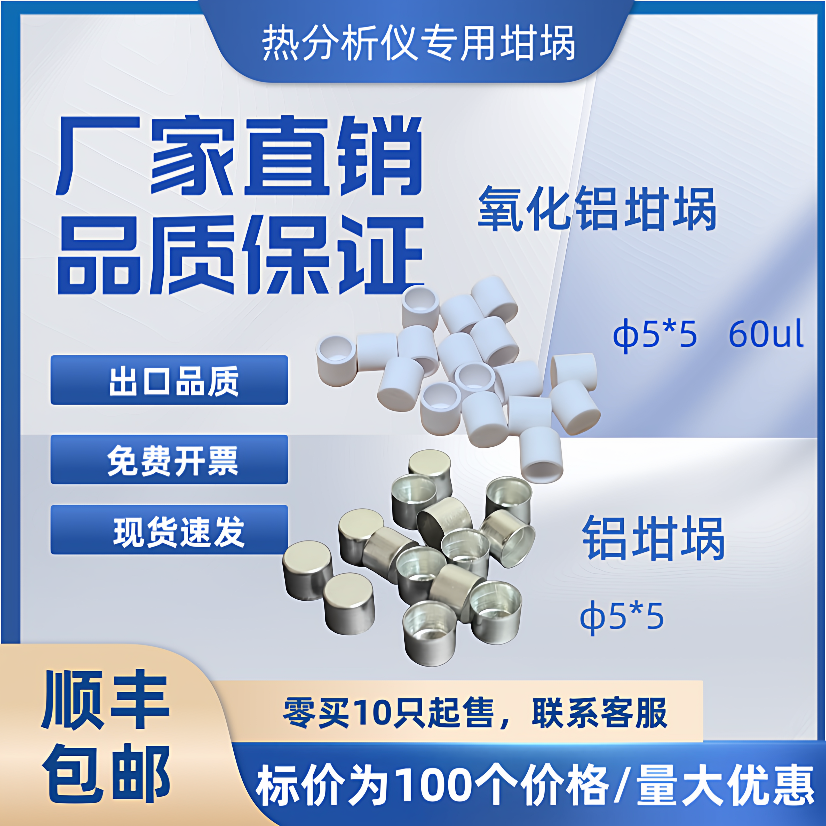 热分析仪DSC铝坩埚5*5/氧化铝陶瓷坩埚5*5适配南京大展、汇诚和晟,工业油品/胶粘/化学/实验室用品,皿类,淘宝优惠券,粉丝福利购,淘宝优惠卷