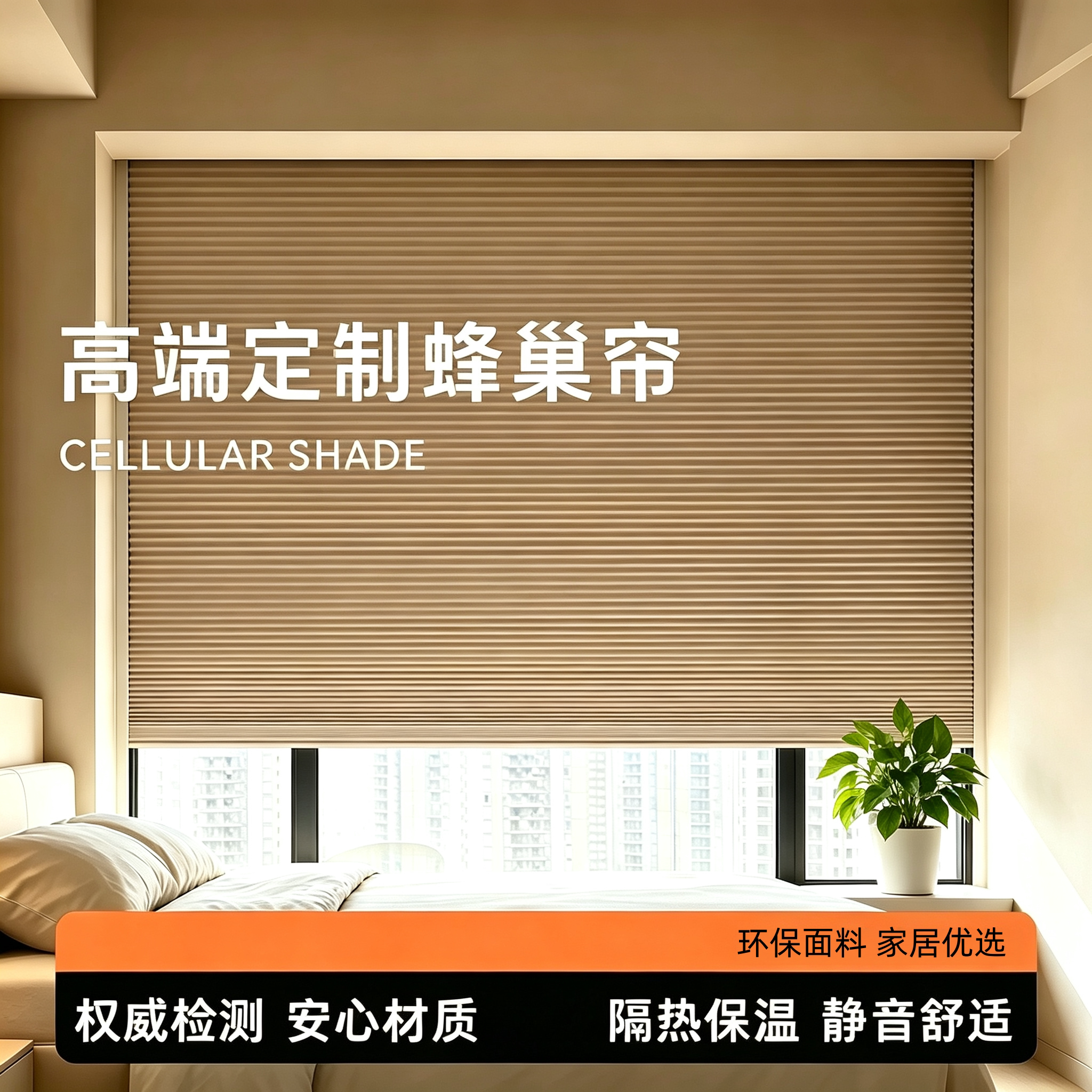 电动蜂巢帘全遮光APP控制窗帘图片