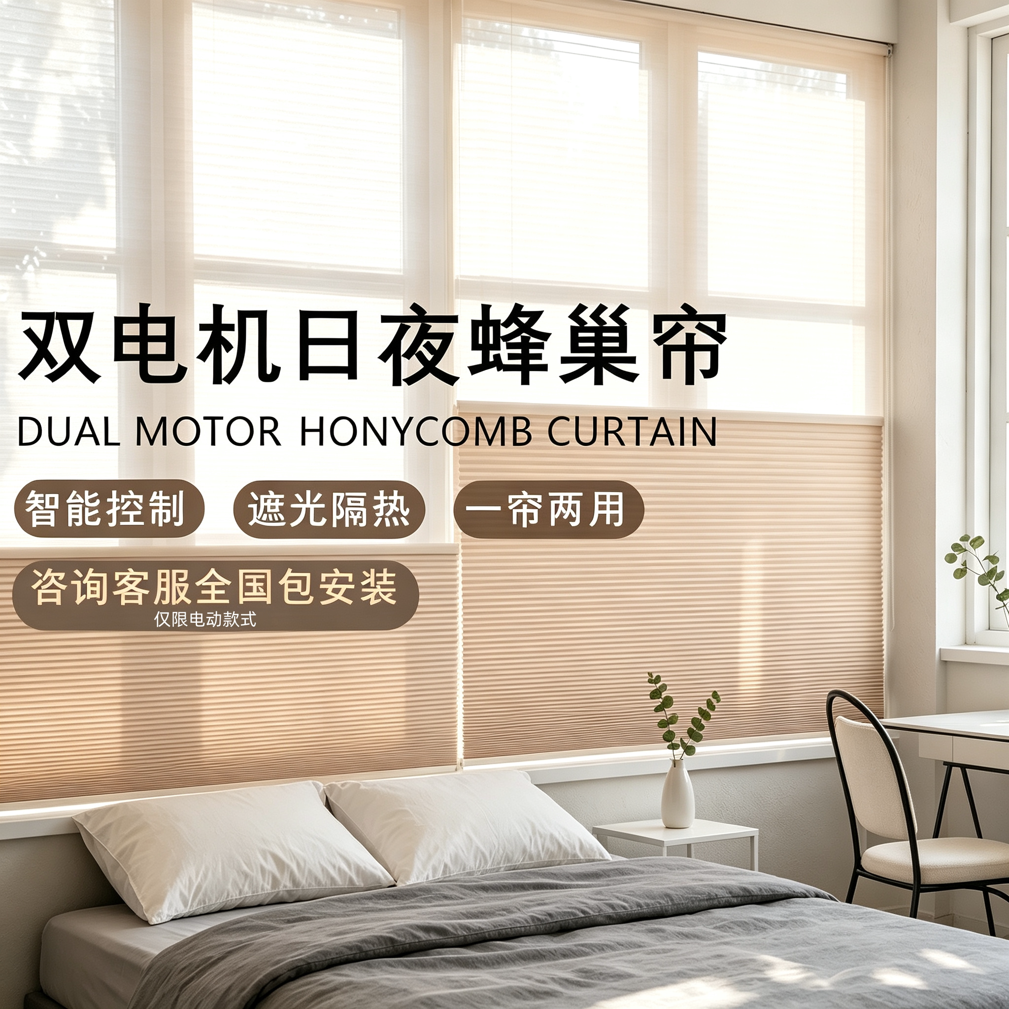 双电机日夜蜂巢帘智能款语音手机图片
