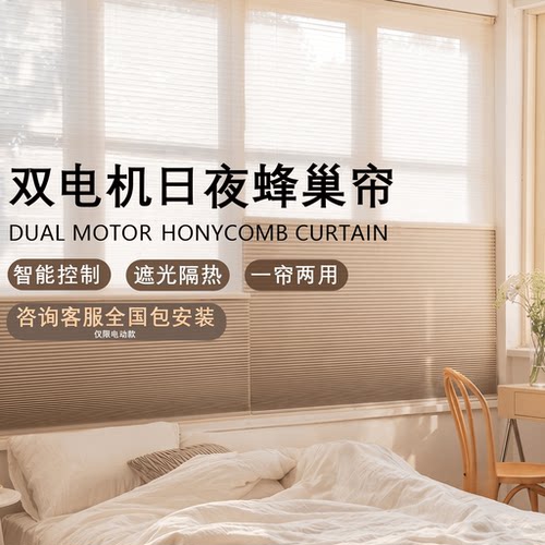 双电机日夜蜂巢帘智能款语音手机
