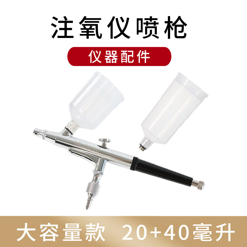 注氧仪喷枪水氧仪高压注氧枪水氧笔3D喷雾补水美容仪器配件喷头