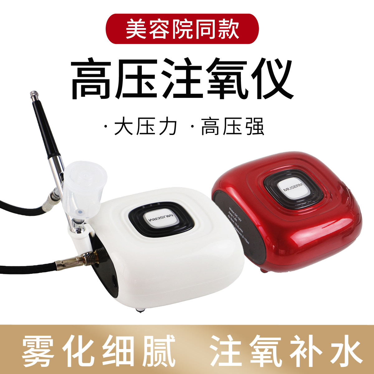 Miuserm高压注氧仪器水氧仪补水美容仪美容院家用头皮上药喷雾仪,美容美体仪器,电子美容仪（非器械）,淘宝优惠券,粉丝福利购,淘宝优惠卷