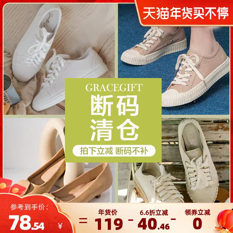 【断码清仓】【单鞋合辑】grace gift牛津鞋小白鞋小皮鞋乐福鞋女