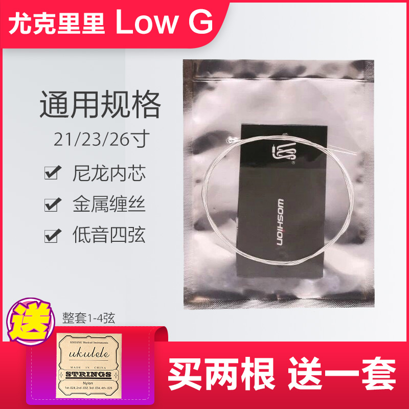LowG琴弦尤克里里低八度音