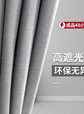 窗帘全遮光2025新款轻奢现代简约卧室遮阳灰色亚麻布料客厅挂钩式