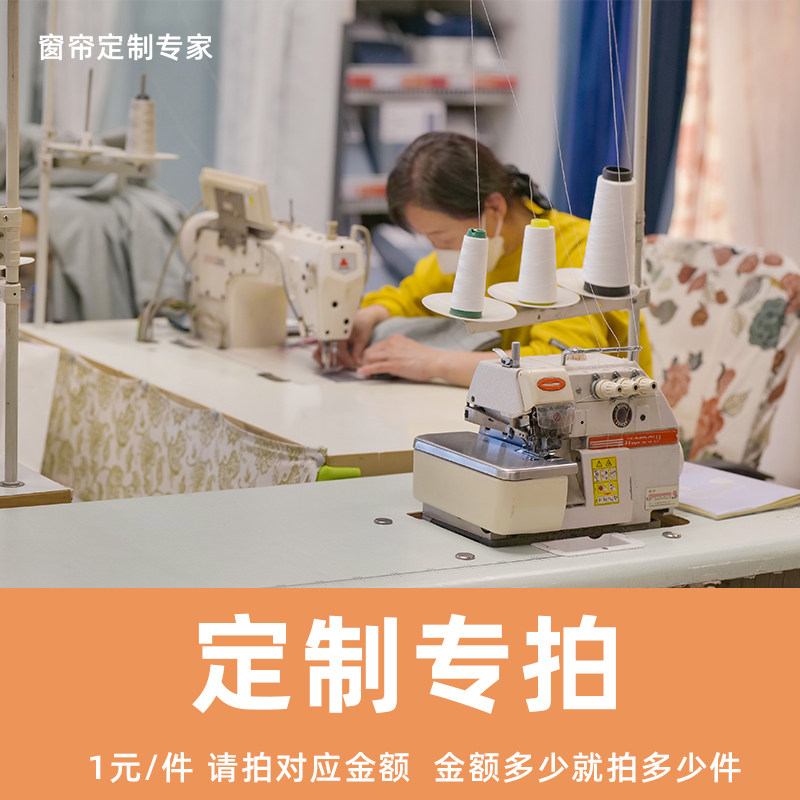 窗帘定制单拍专用辅料魔术贴打孔韩褶挂钩高温定型加宽加高邮费